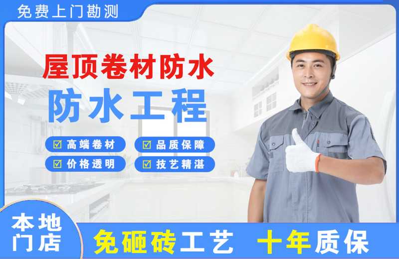 临武屋顶卷材防水